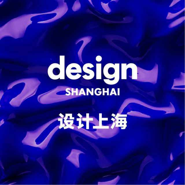 设计上海