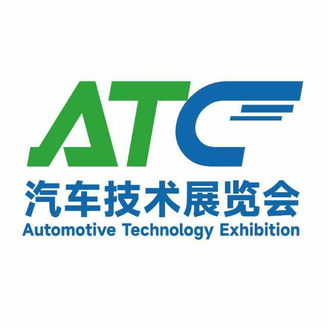 ATC汽车技术展览会