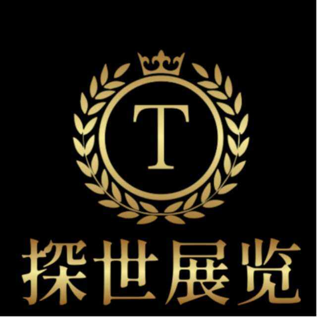 探世展览
