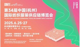 2025杭州国际纺织服装供应链博览会