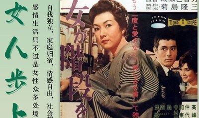 上世纪六十年代独立女性电影：女人步上楼梯时