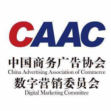 中国商务广告协会数字营销委员会