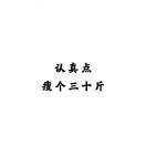 代义祥